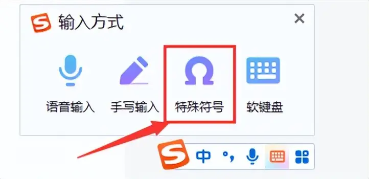 搜狗怎么打特殊符号_搜狗怎么打特殊符号大全