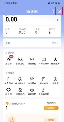 抖音月付在哪关闭_抖音月付在哪关闭这个功能