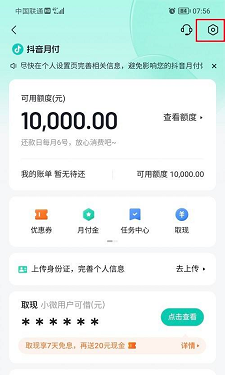 抖音月付在哪关闭_抖音月付在哪关闭这个功能