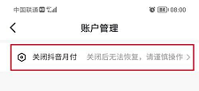 抖音月付在哪关闭_抖音月付在哪关闭这个功能