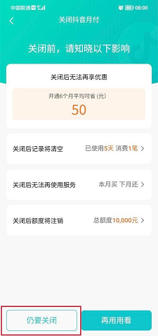 抖音月付在哪关闭_抖音月付在哪关闭这个功能