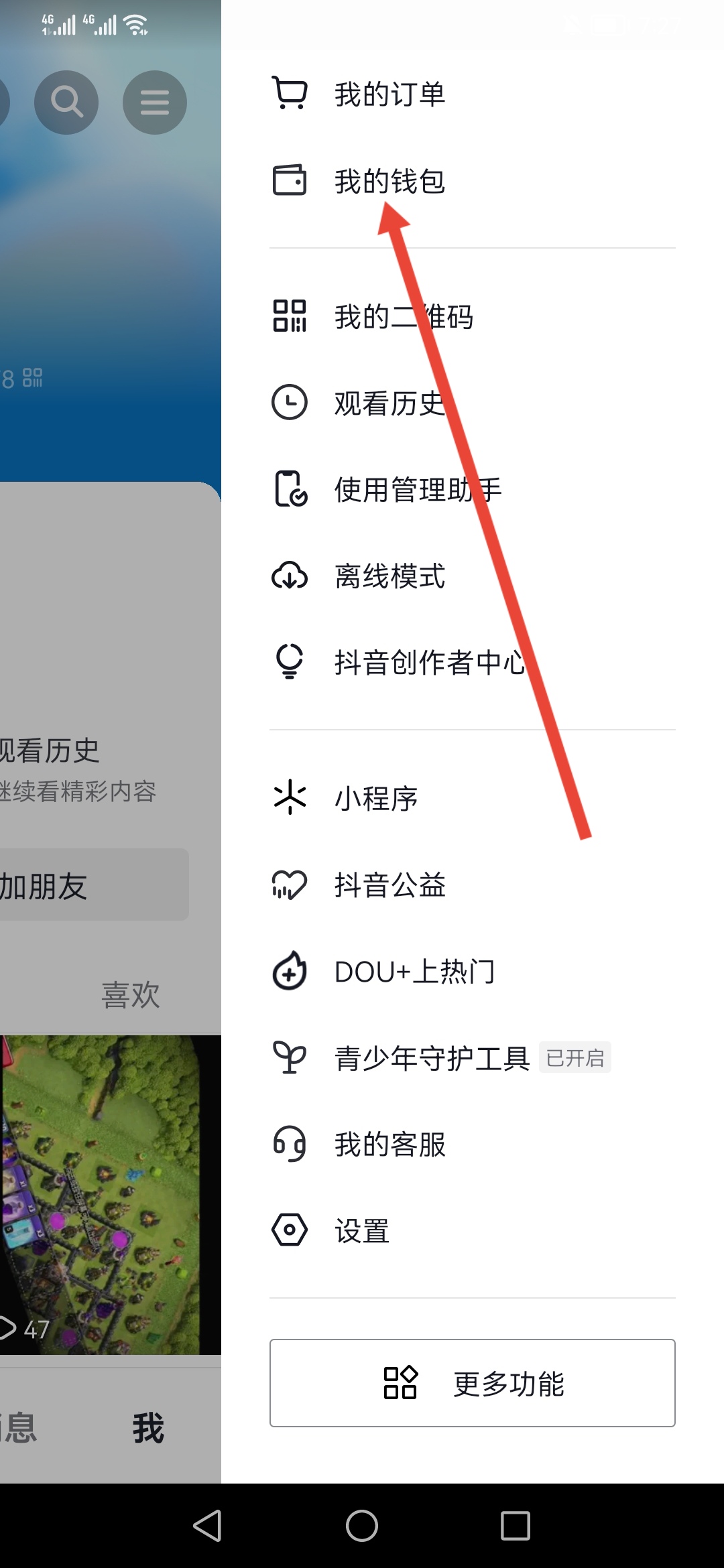 抖音月付在哪关闭_抖音月付在哪关闭这个功能
