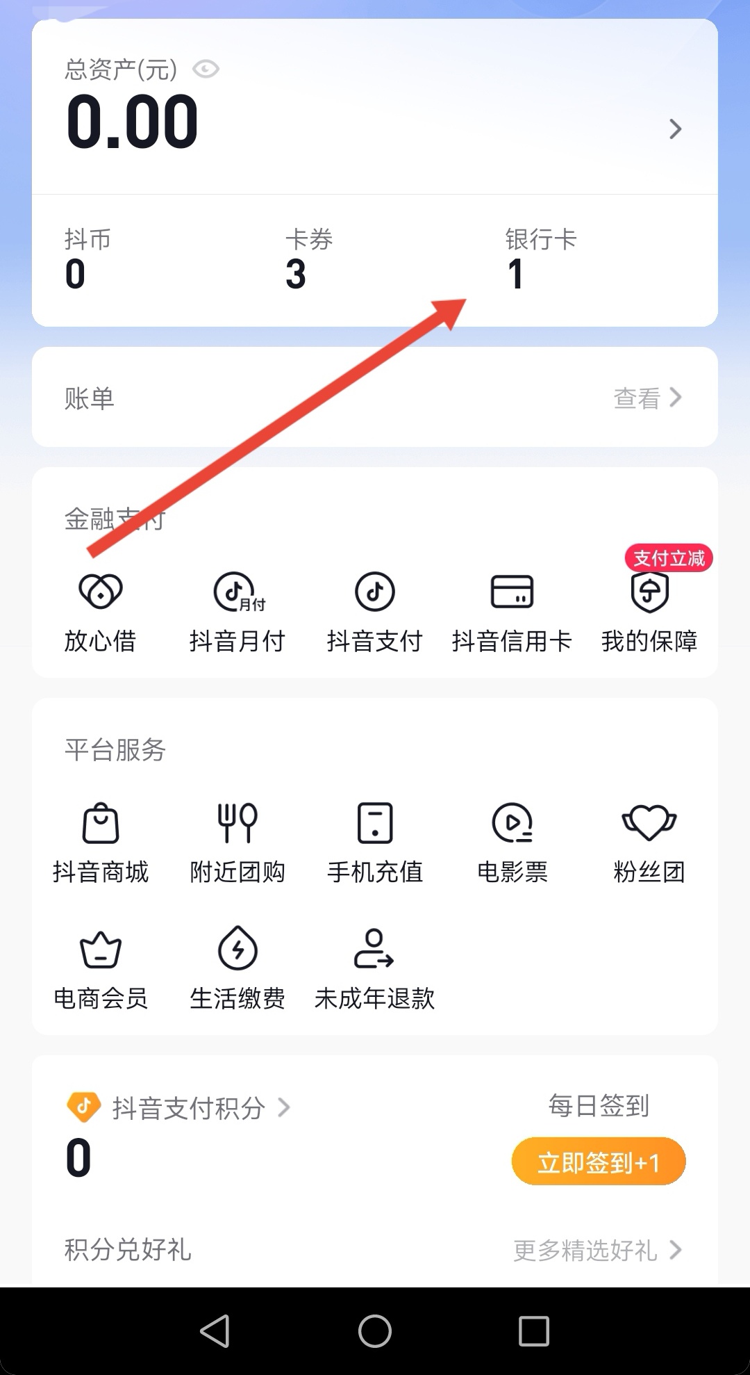 抖音月付在哪关闭_抖音月付在哪关闭这个功能