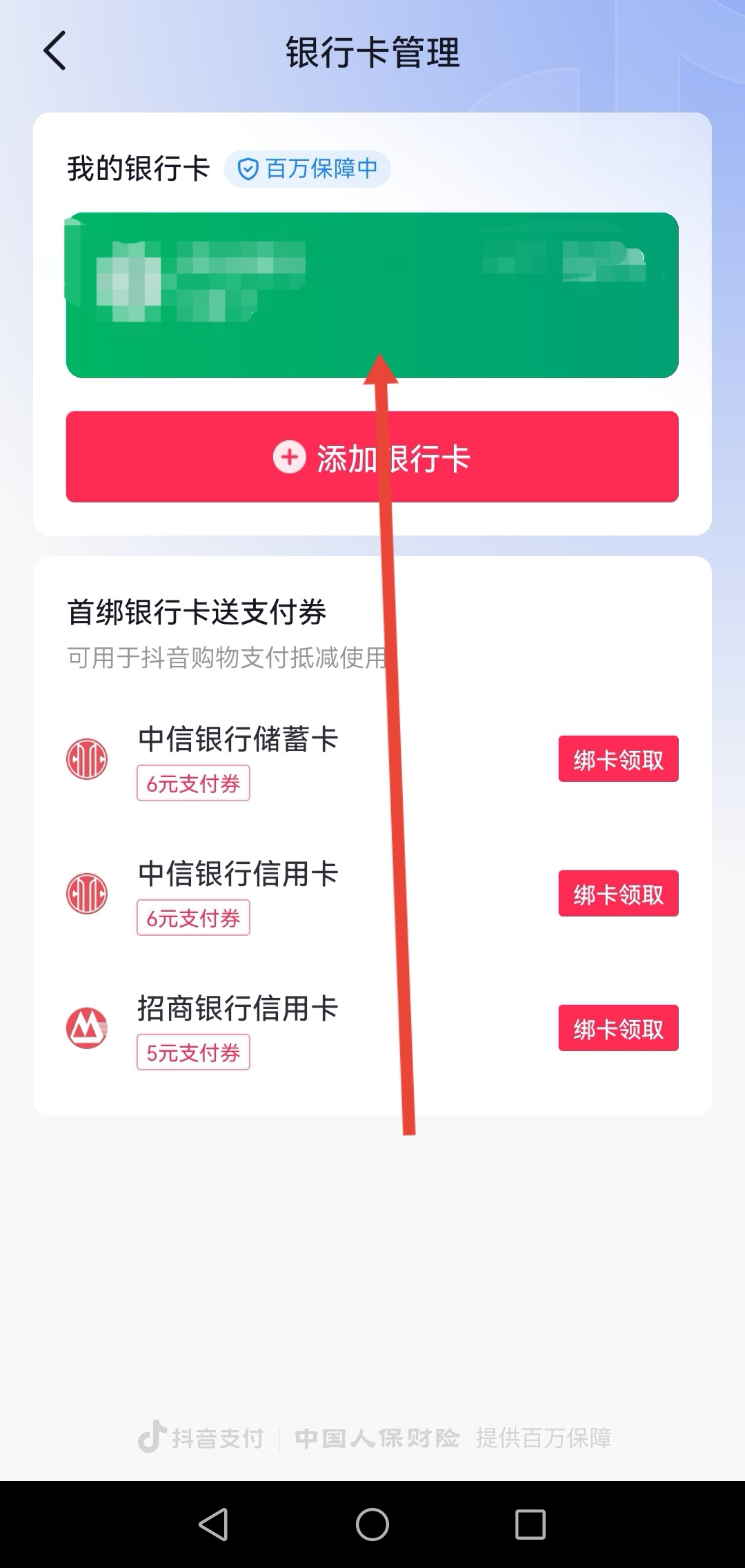 抖音月付在哪关闭_抖音月付在哪关闭这个功能