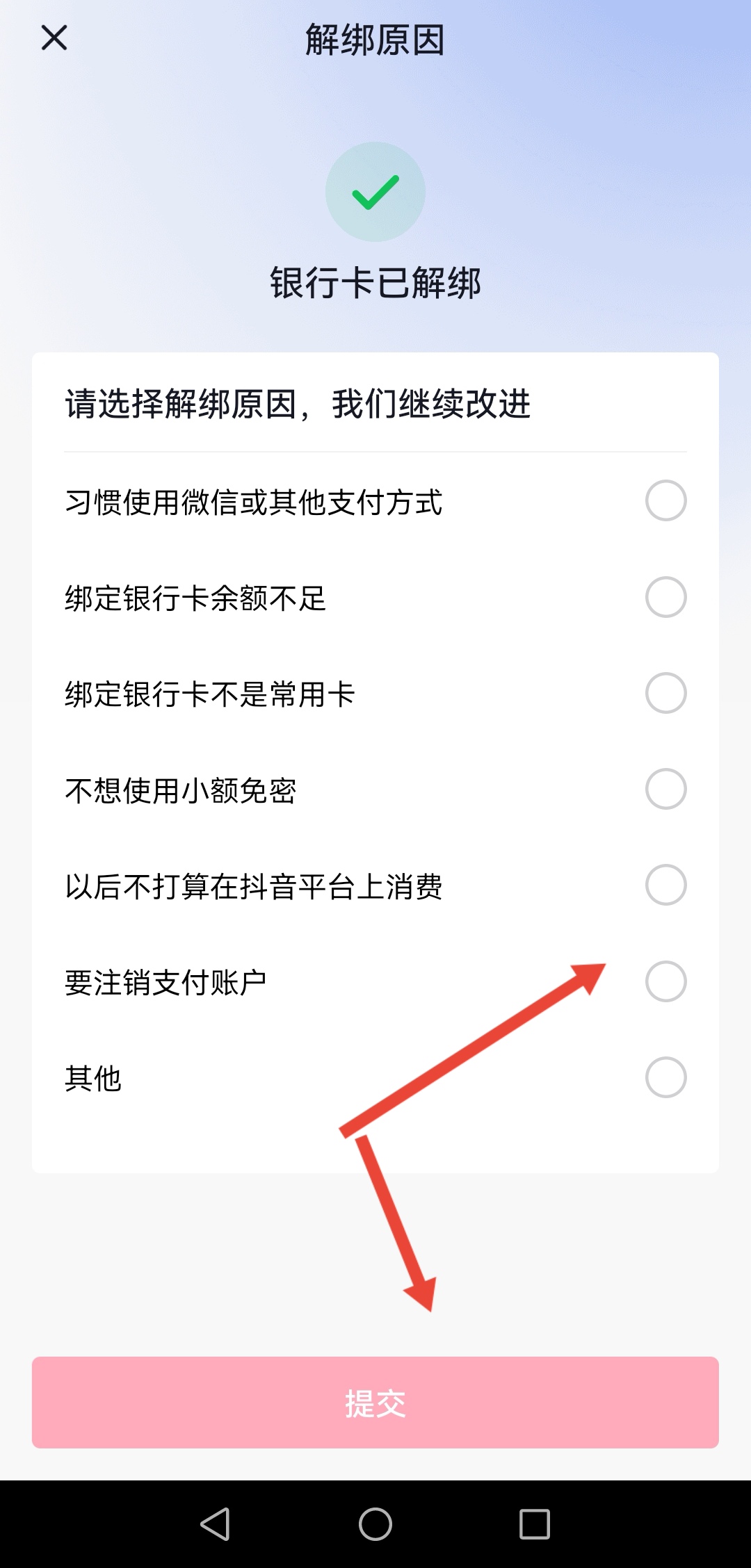 抖音月付在哪关闭_抖音月付在哪关闭这个功能