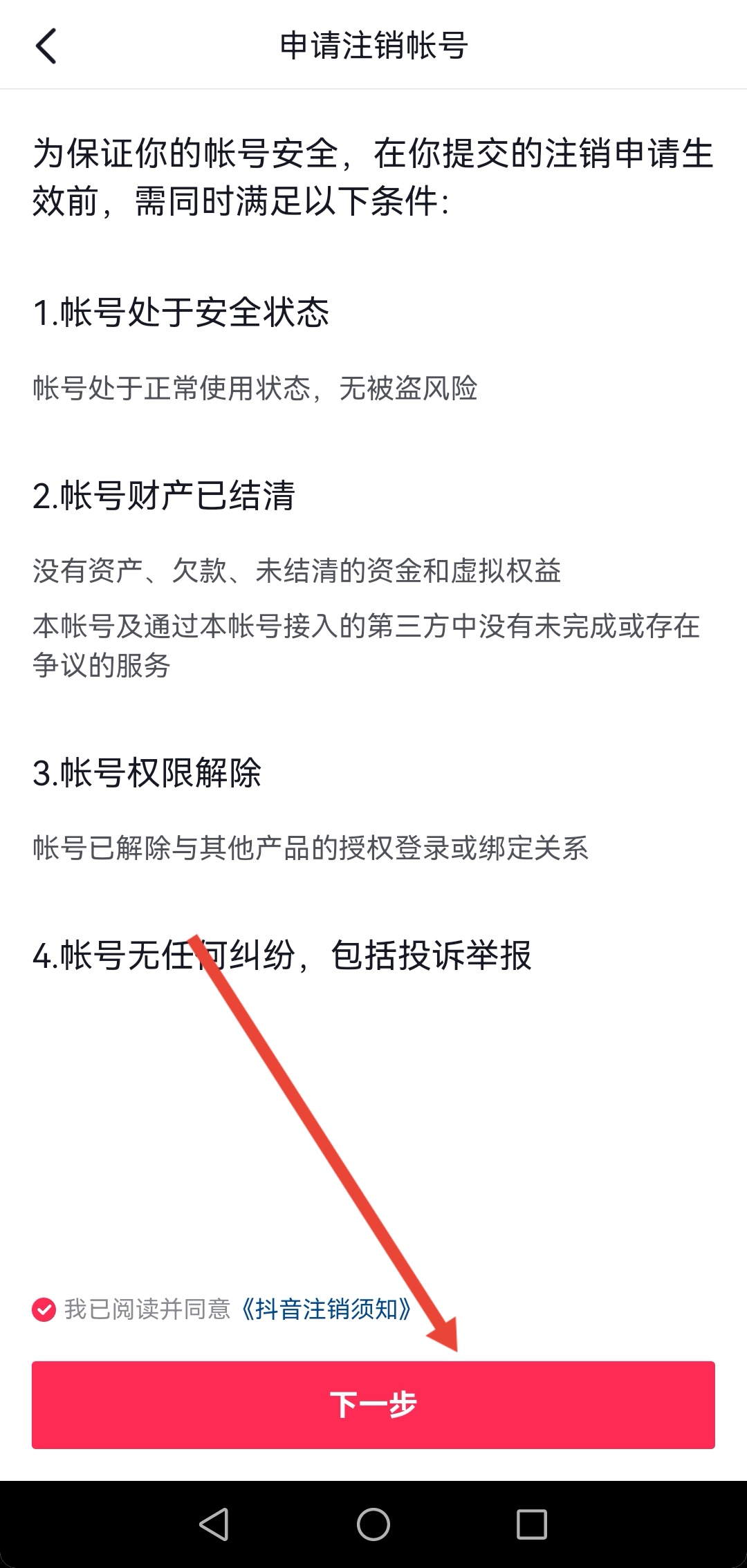 抖音月付在哪关闭_抖音月付在哪关闭这个功能