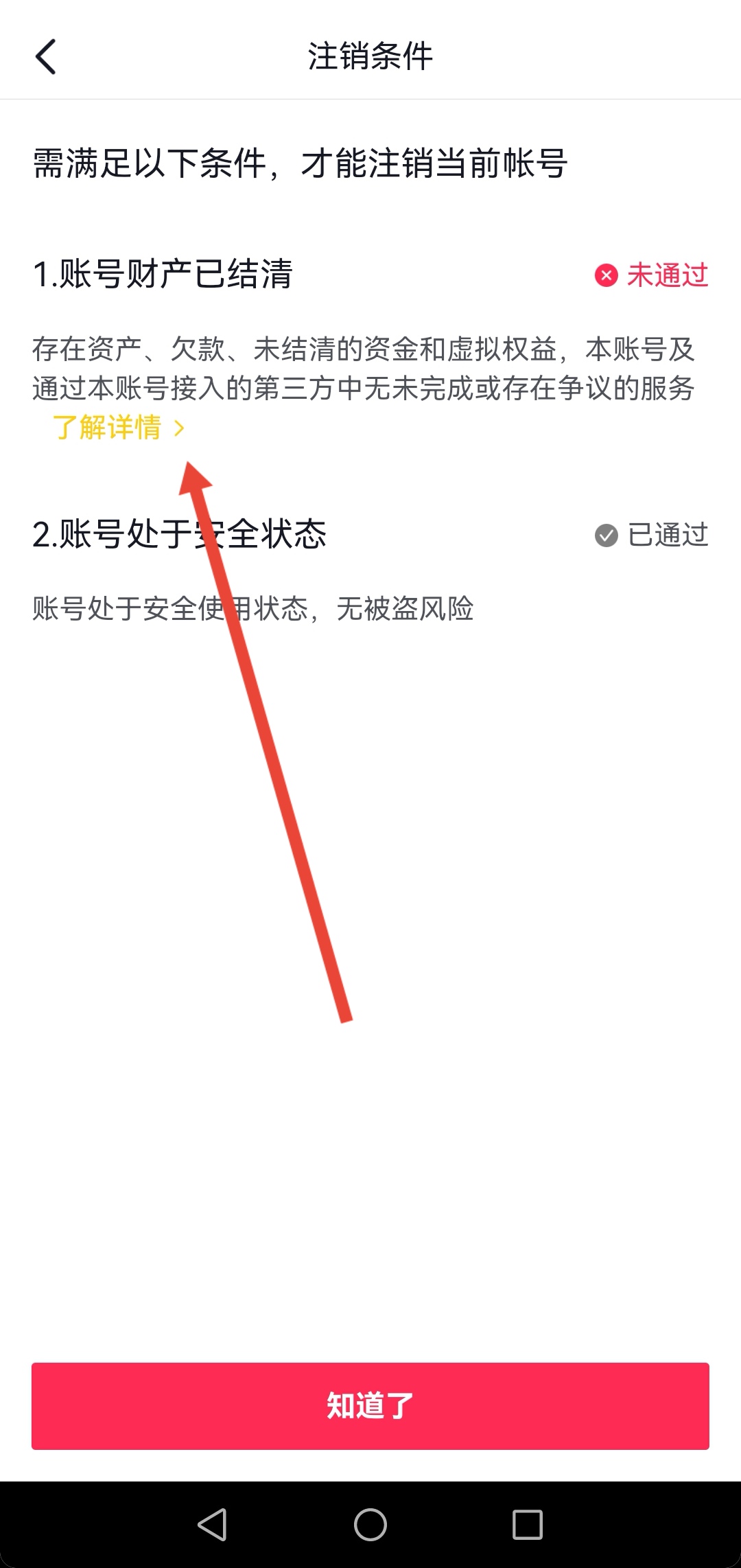 抖音月付在哪关闭_抖音月付在哪关闭这个功能