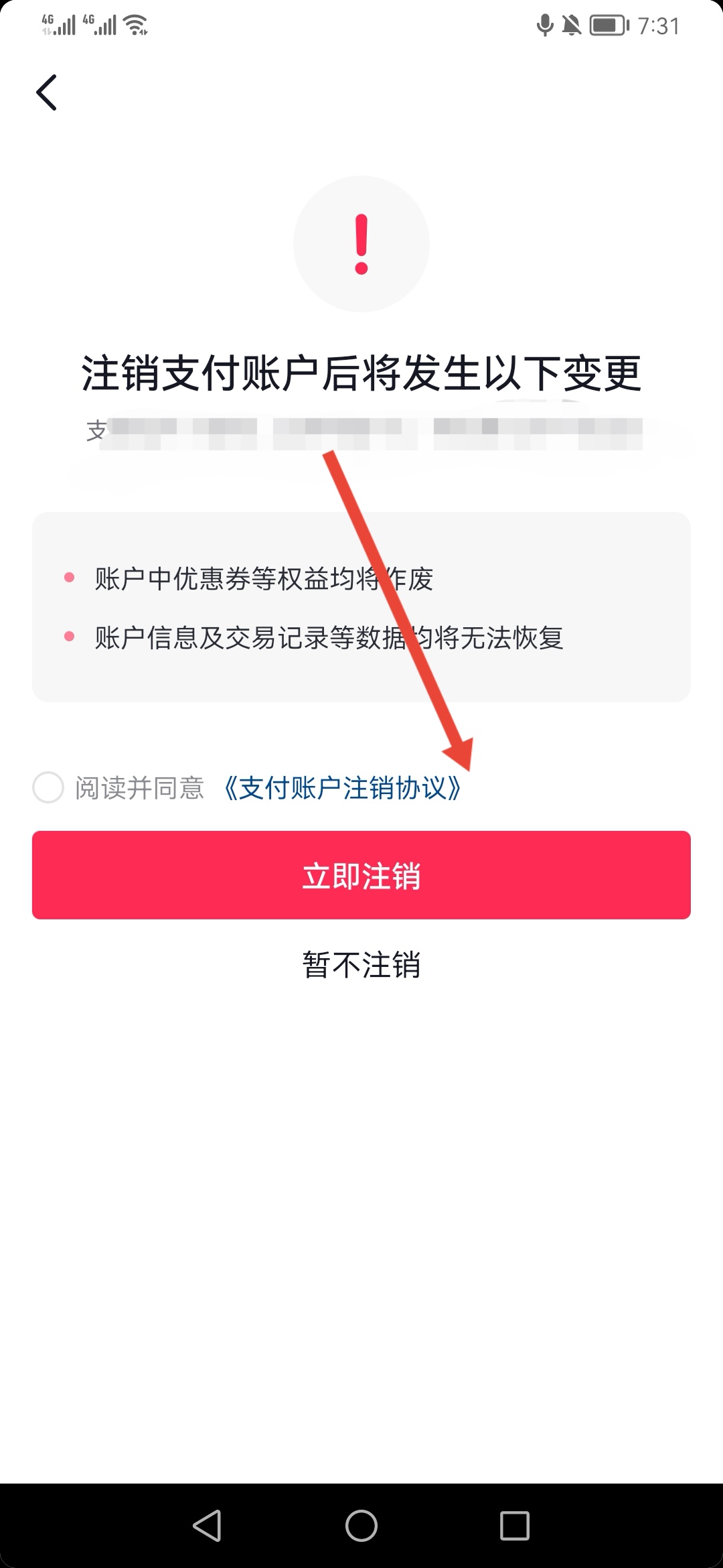抖音月付在哪关闭_抖音月付在哪关闭这个功能