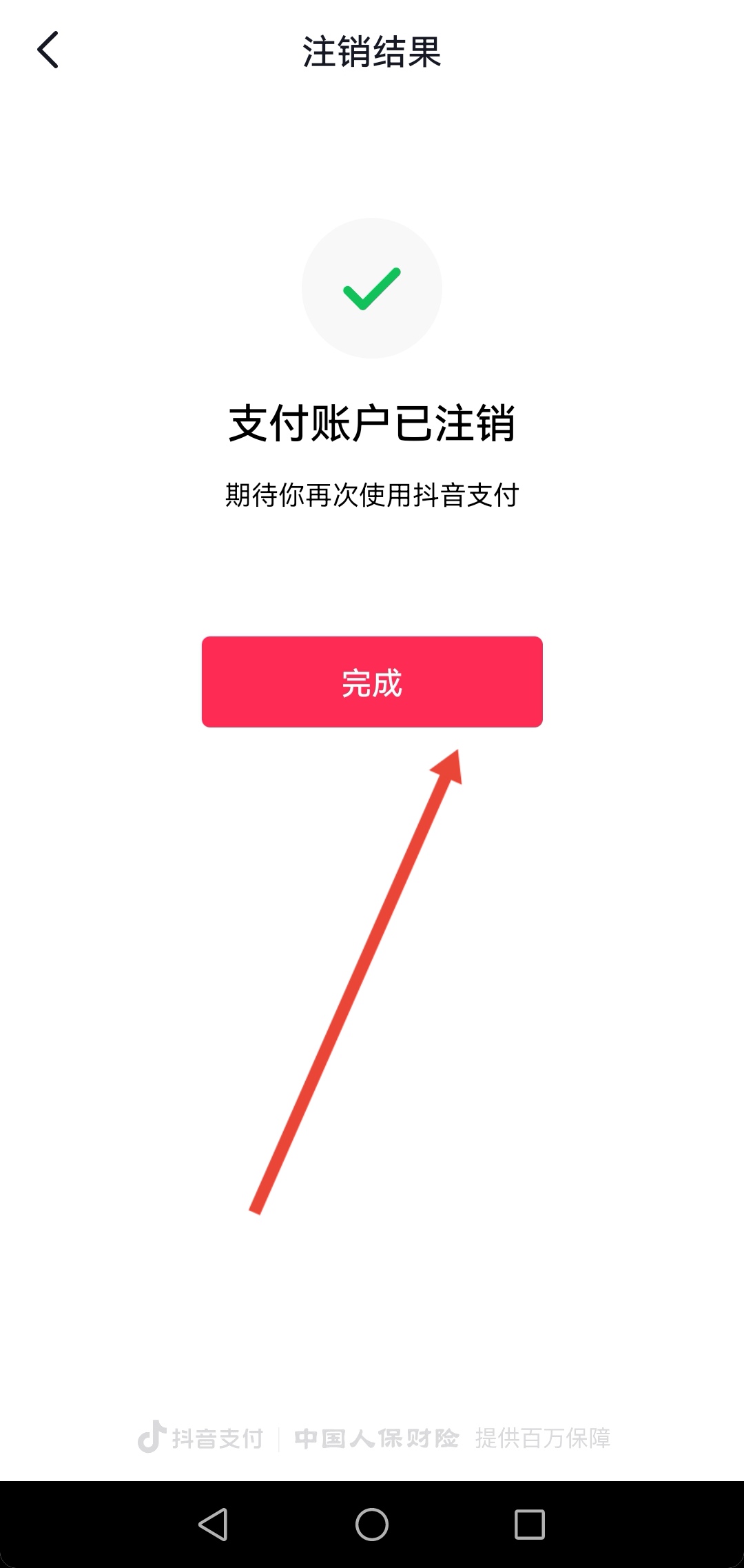 抖音月付在哪关闭_抖音月付在哪关闭这个功能