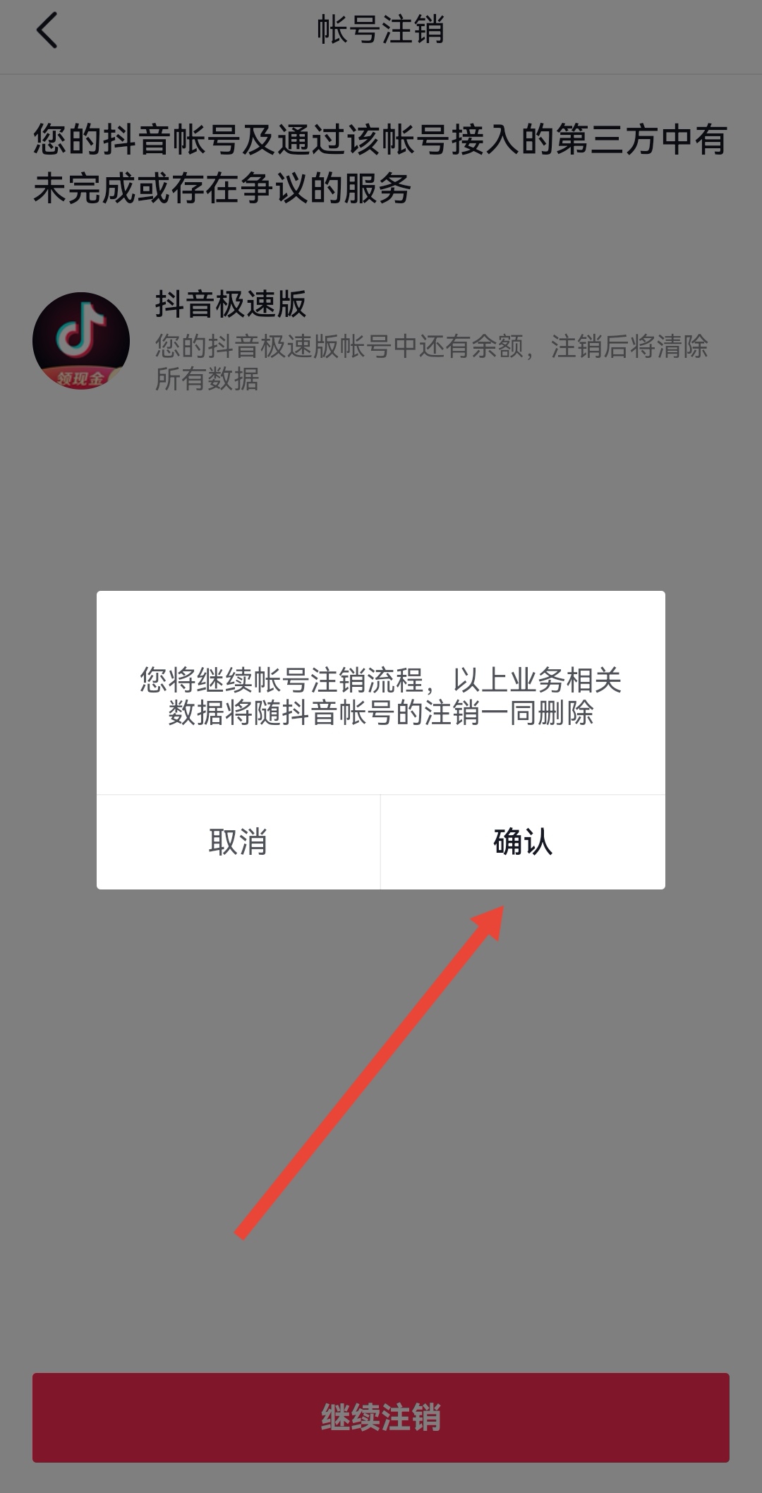 抖音月付在哪关闭_抖音月付在哪关闭这个功能