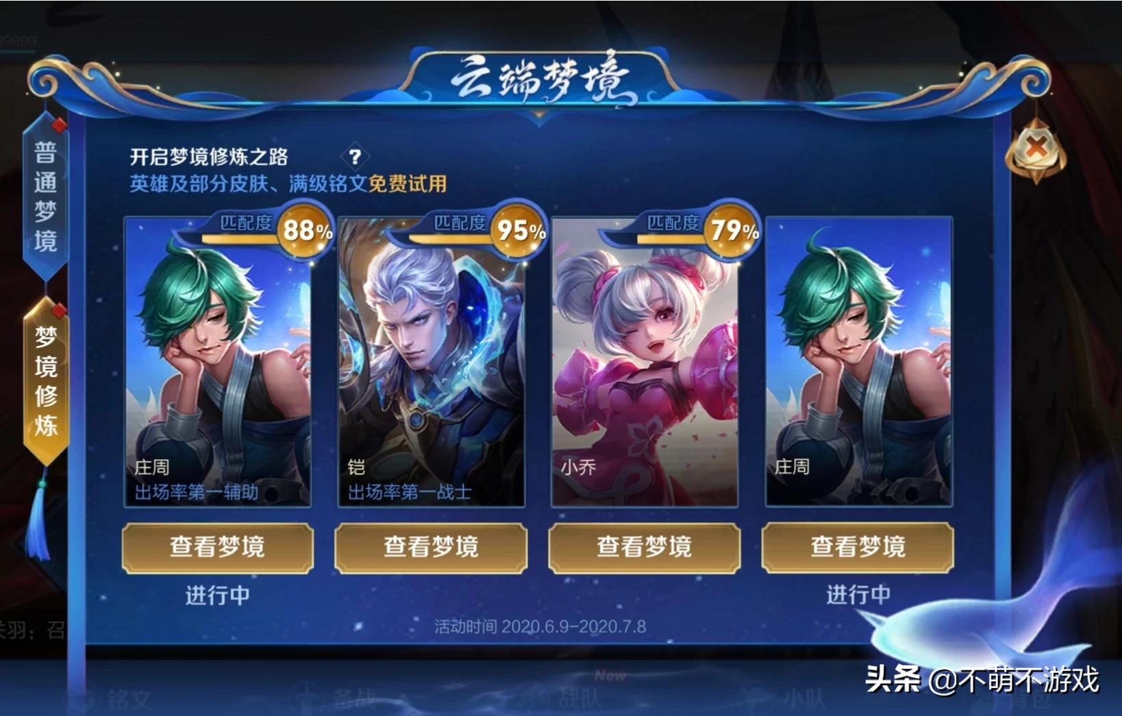 王者荣耀梦境修炼_王者荣耀梦境修炼入口在哪