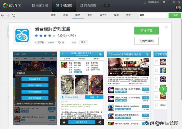 游戏破解_游戏破解版盒子