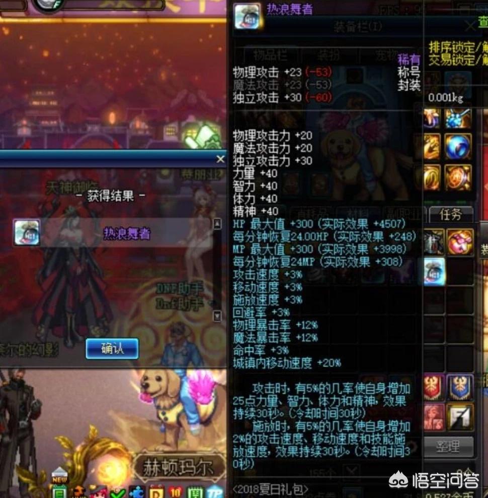 2013dnf夏日礼包_