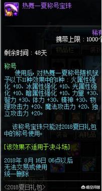 2013dnf夏日礼包_