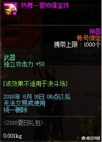 2013dnf夏日礼包_