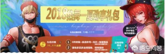 2013dnf夏日礼包_