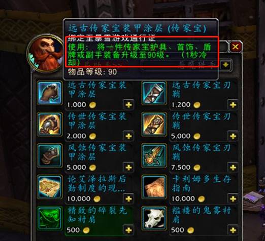 魔兽世界传家宝_魔兽世界传家之宝商人在哪