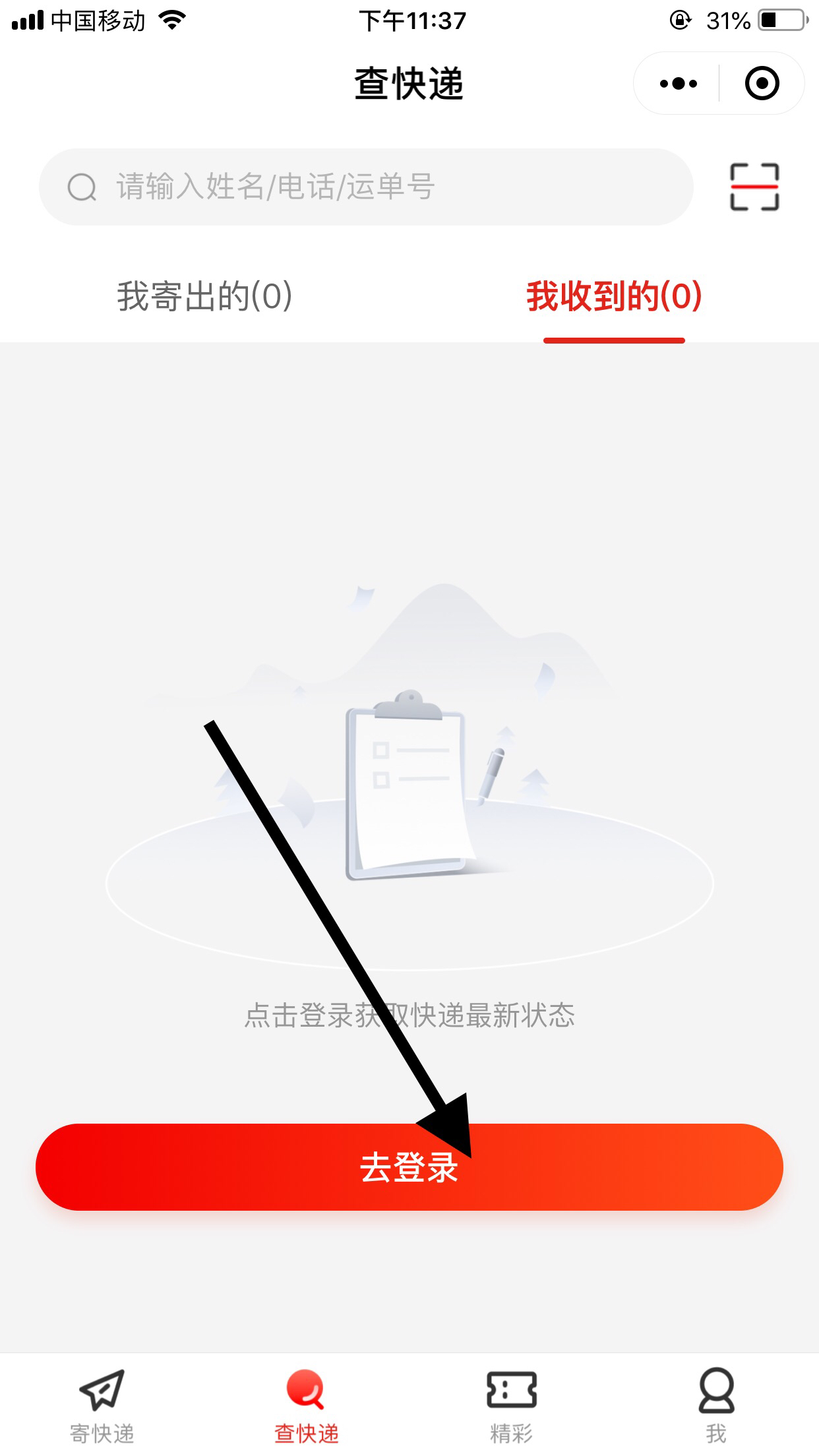 京东怎么查快递物流_京东怎么查快递物流信息