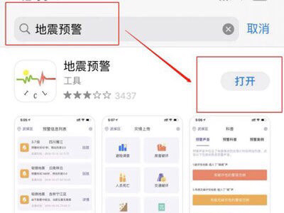 苹果手机地震预警怎么设置_苹果手机地震预警怎么设置报警