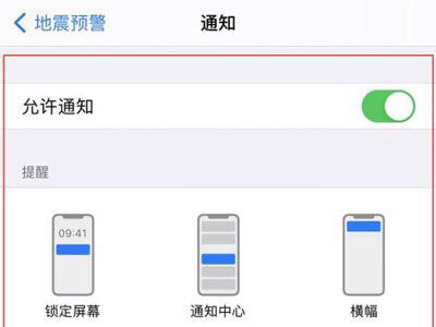 苹果手机地震预警怎么设置_苹果手机地震预警怎么设置报警