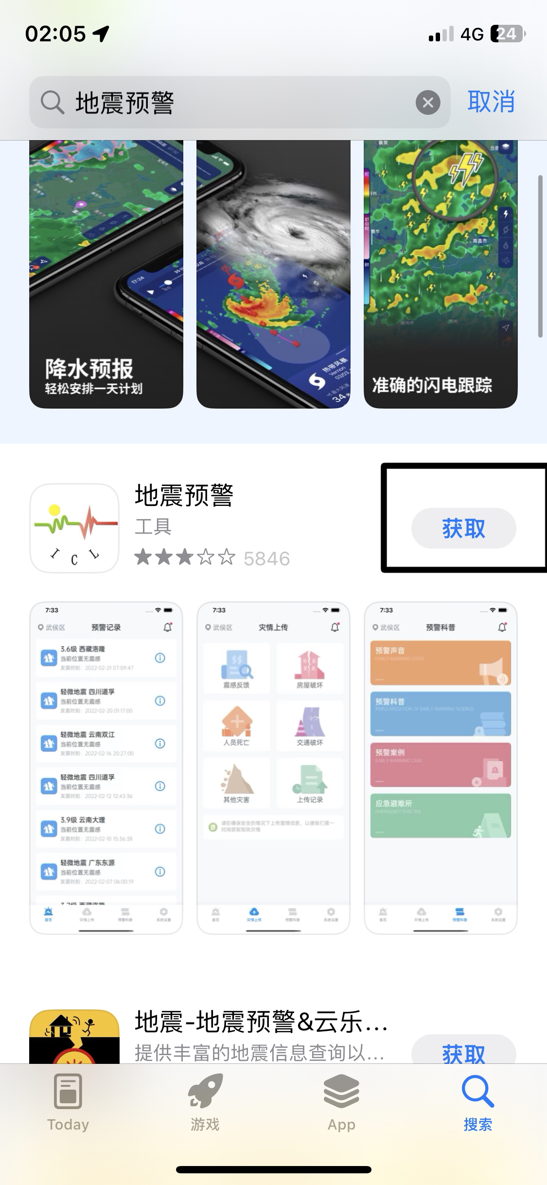 苹果手机地震预警怎么设置_苹果手机地震预警怎么设置报警