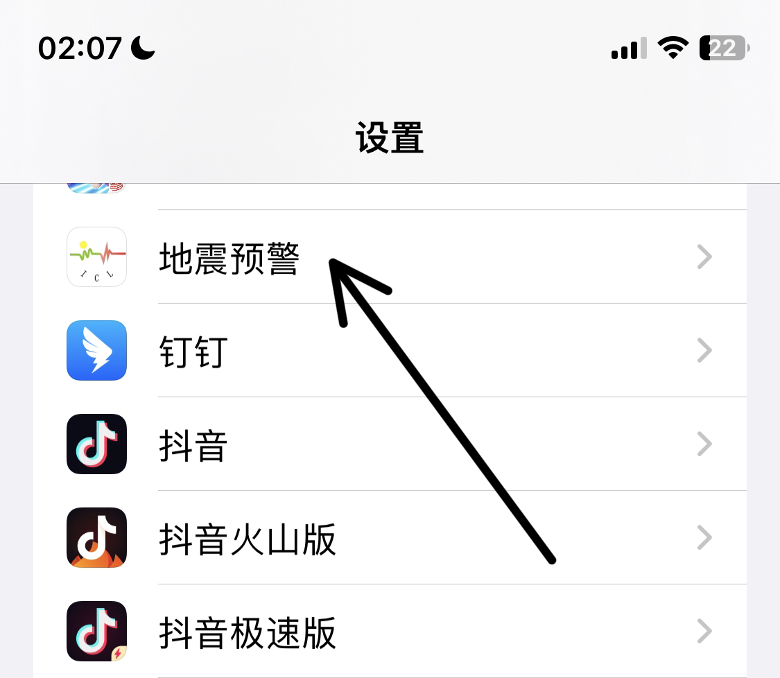 苹果手机地震预警怎么设置_苹果手机地震预警怎么设置报警