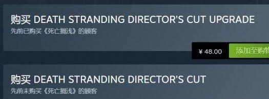 死亡搁浅导剪版和原版区别_死亡搁浅导剪版 好玩吗