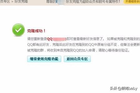 扣扣空间克隆器_扣扣空间克隆器怎么用