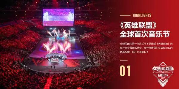 英雄联盟音乐节_英雄联盟音乐节2017