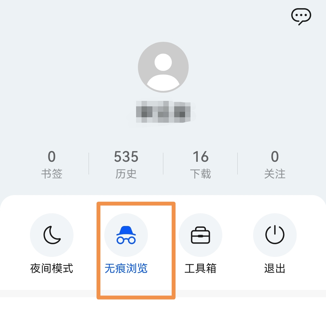 如何开启无痕模式_百度如何开启无痕模式