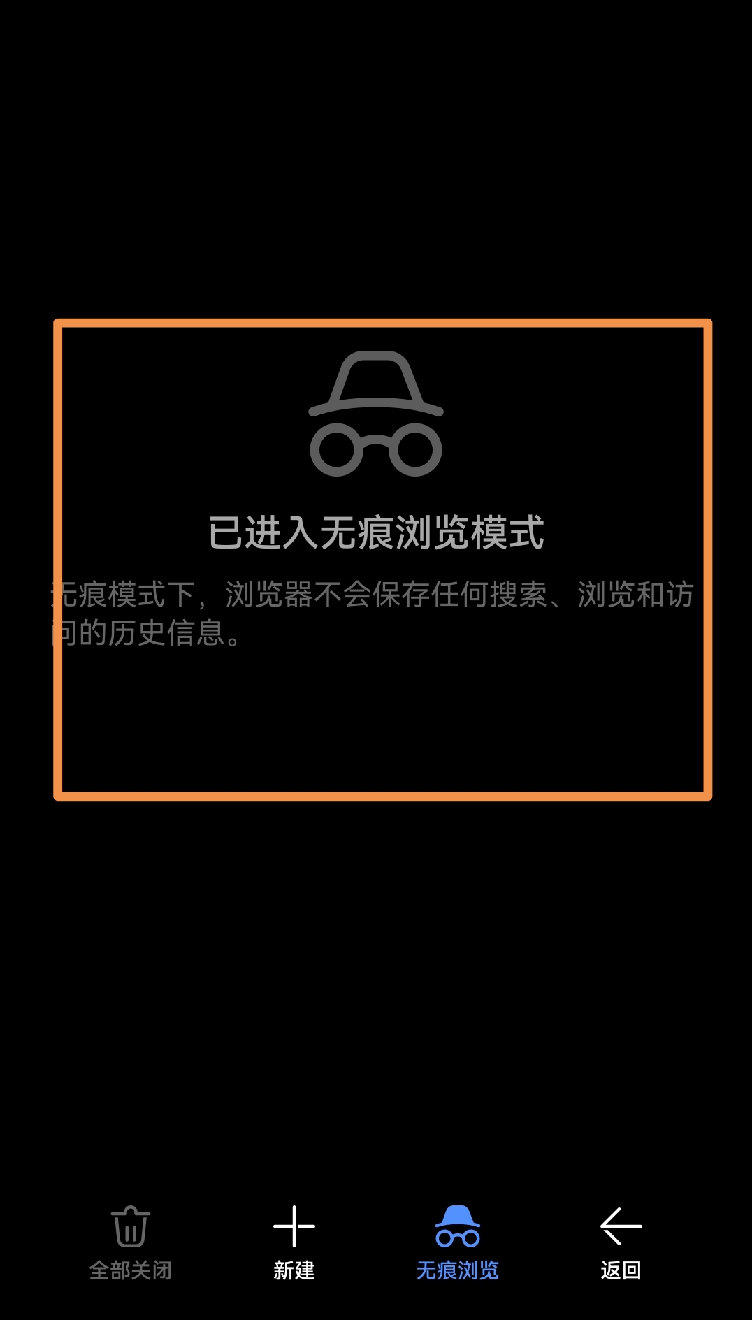 如何开启无痕模式_百度如何开启无痕模式