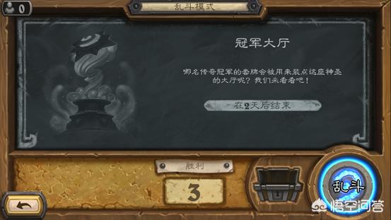 炉石传说乱斗_炉石传说乱斗角斗场奖励