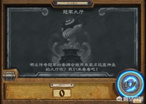 炉石传说乱斗_炉石传说乱斗角斗场奖励