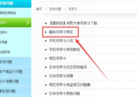将军令丢了怎么解绑_将军令丢了怎么解绑将军令
