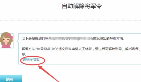 将军令丢了怎么解绑_将军令丢了怎么解绑将军令