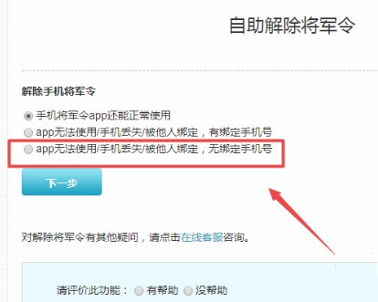 将军令丢了怎么解绑_将军令丢了怎么解绑将军令