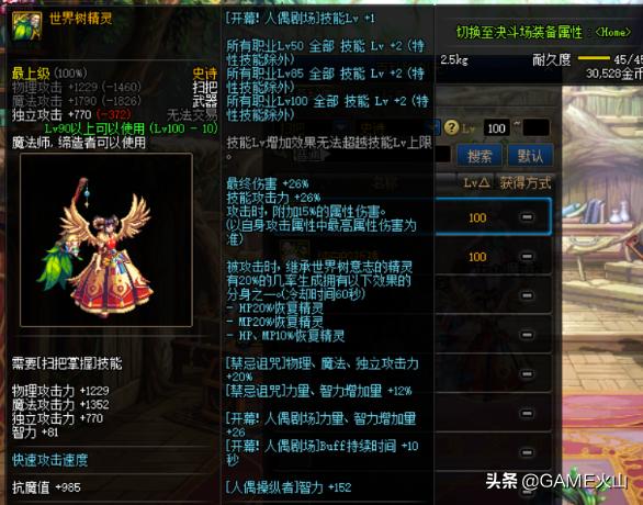 dnf魔道_dnf魔道60版本毕业装备