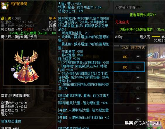 dnf魔道_dnf魔道60版本毕业装备