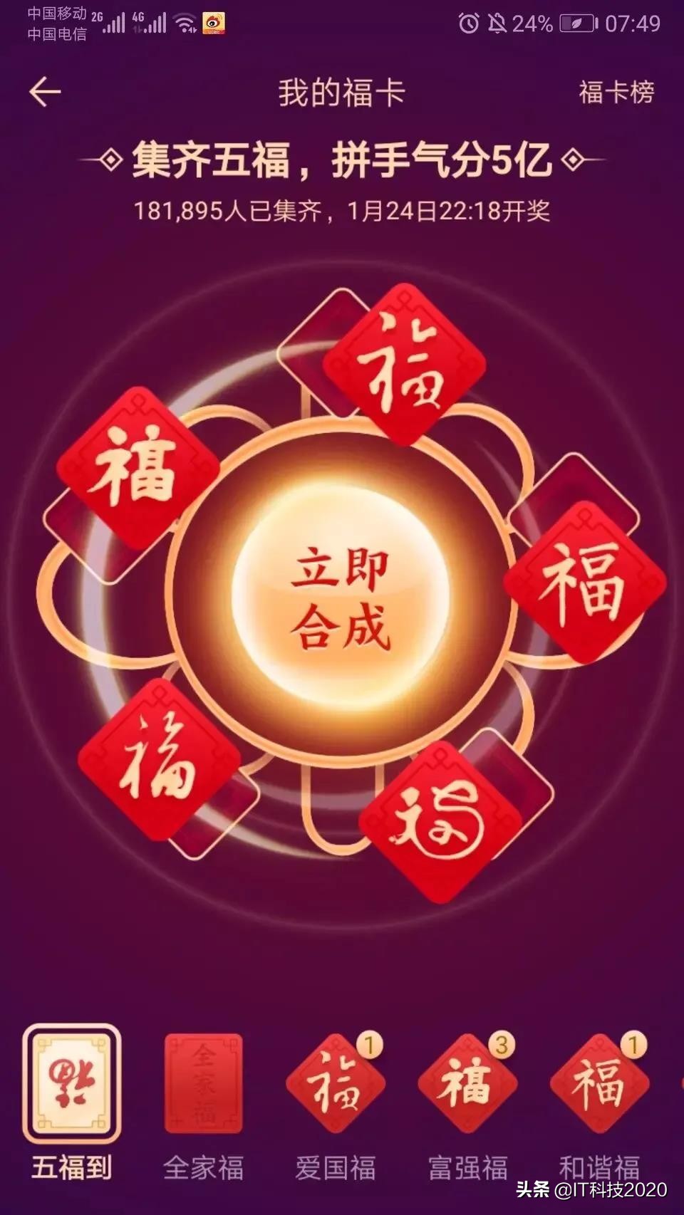 2020集五福_2020集五福特殊福卡
