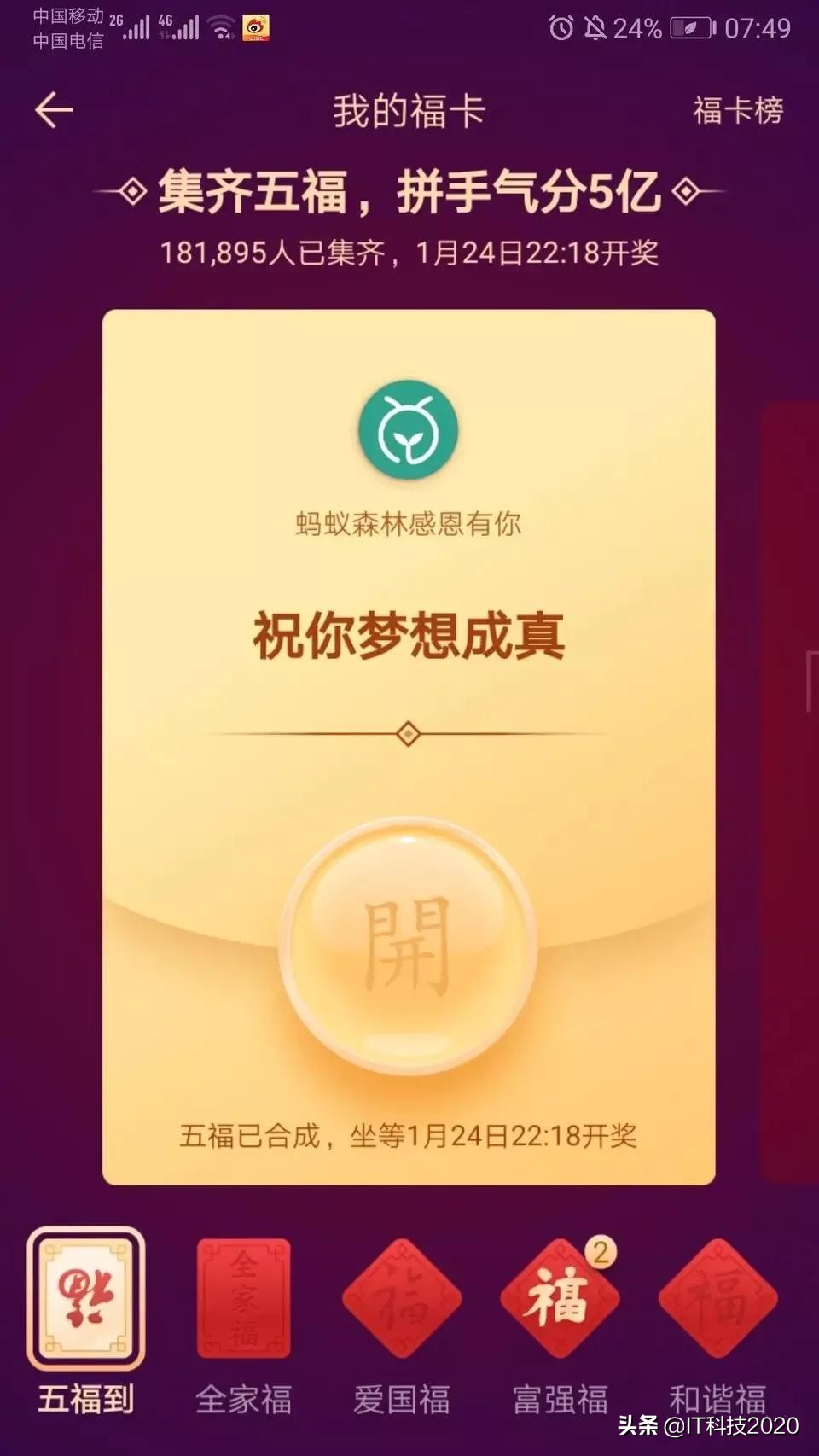 2020集五福_2020集五福特殊福卡