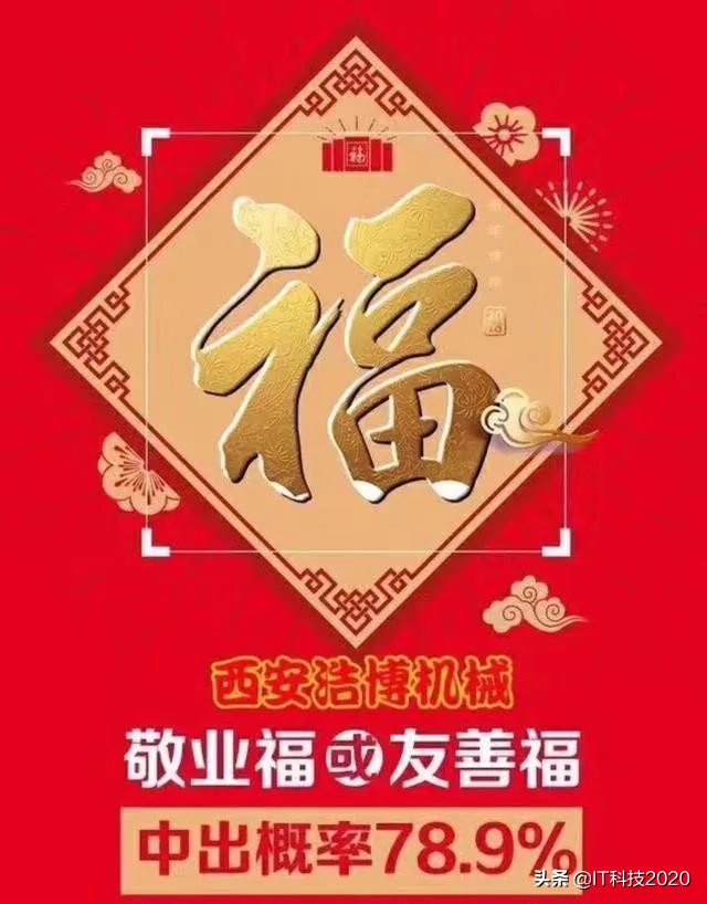 2020集五福_2020集五福特殊福卡