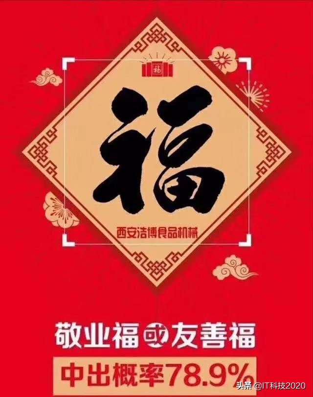 2020集五福_2020集五福特殊福卡