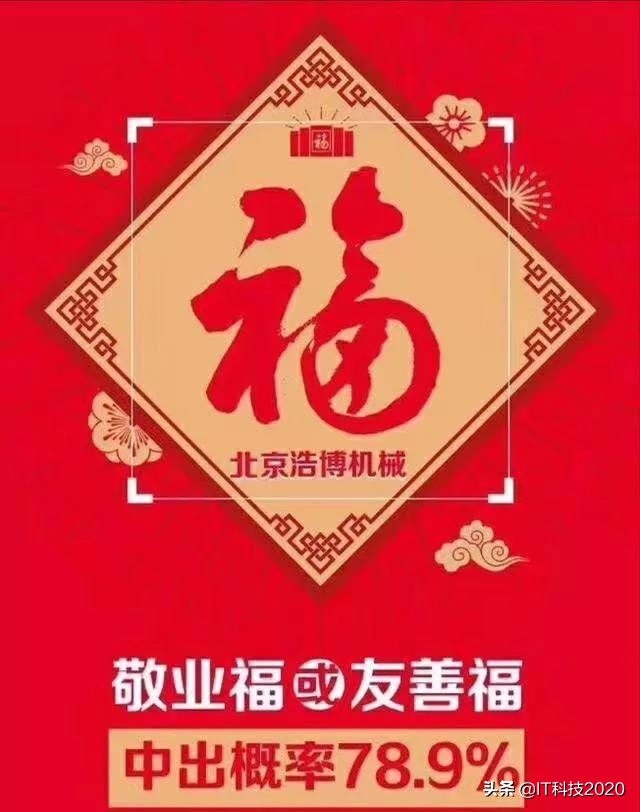 2020集五福_2020集五福特殊福卡