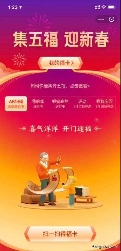 2020集五福_2020集五福特殊福卡
