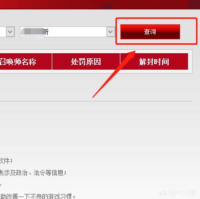 lol封号查询官网_lol封号查询官网入口