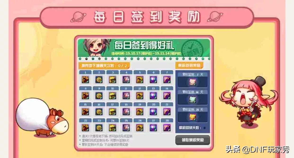 dnf累计在线得好礼_dnf积累在线得好礼