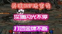 dnf累计在线得好礼_dnf积累在线得好礼