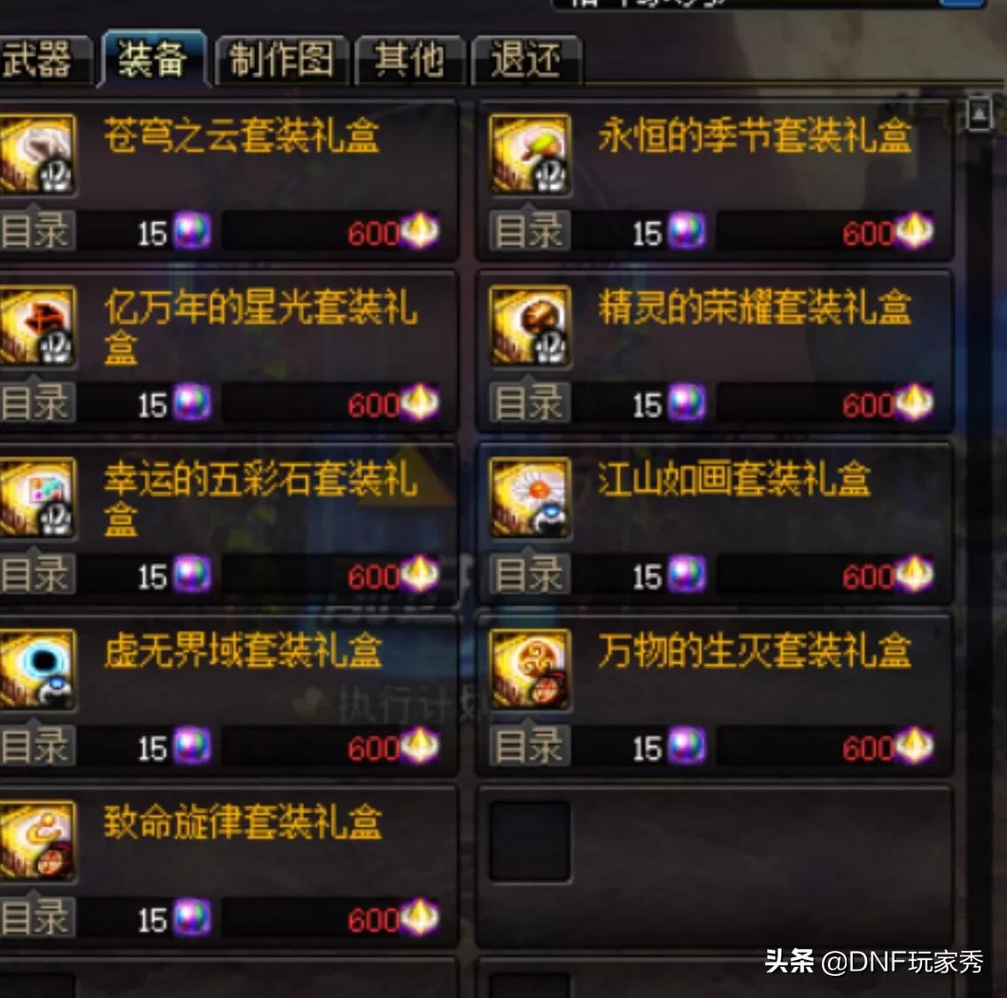 dnf史诗改版_dnf史诗改版装备推荐