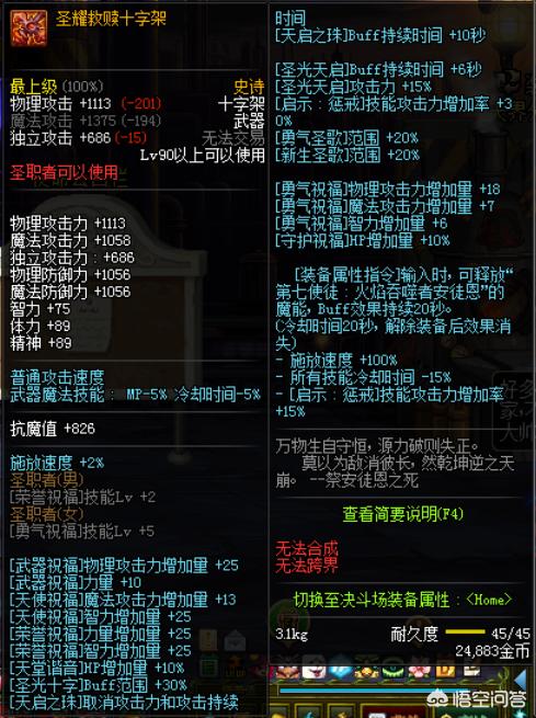 dnf史诗改版_dnf史诗改版装备推荐