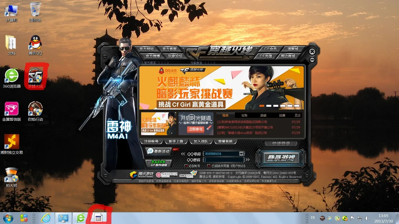 cf游戏多开器_cf多开软件